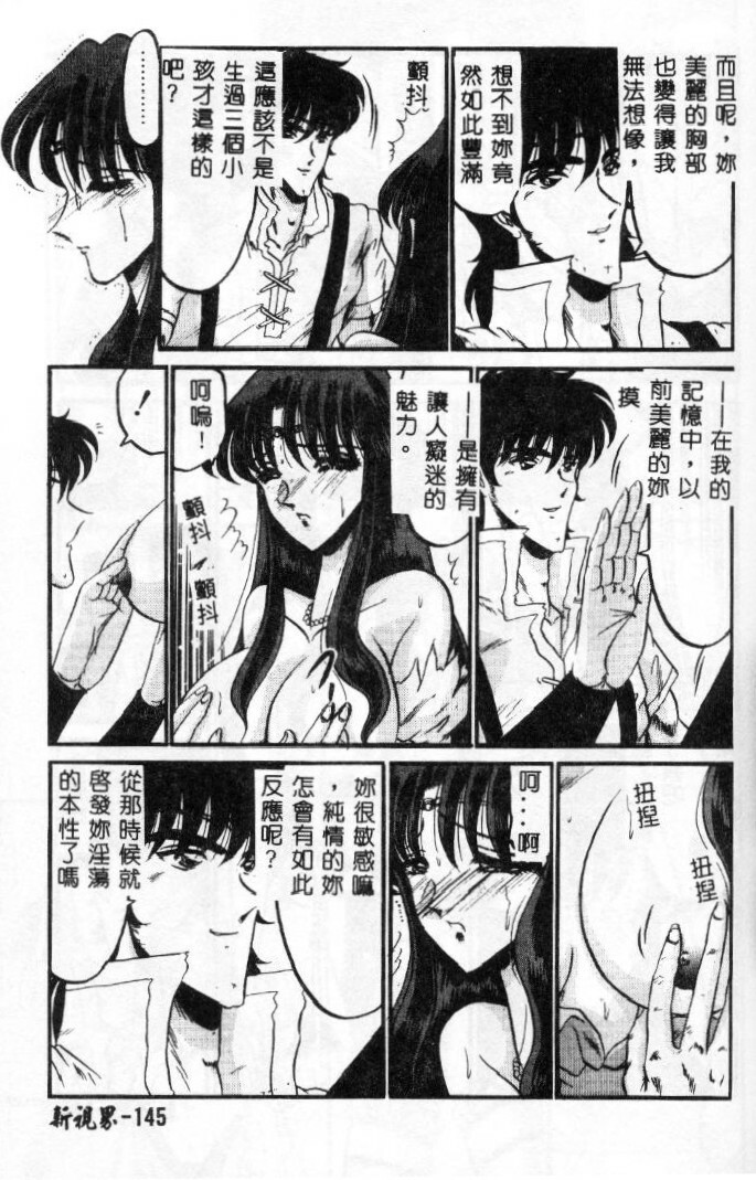 [Komura Saki] Sono Mabayuki Shitatari ni [Chinese] page 145 full