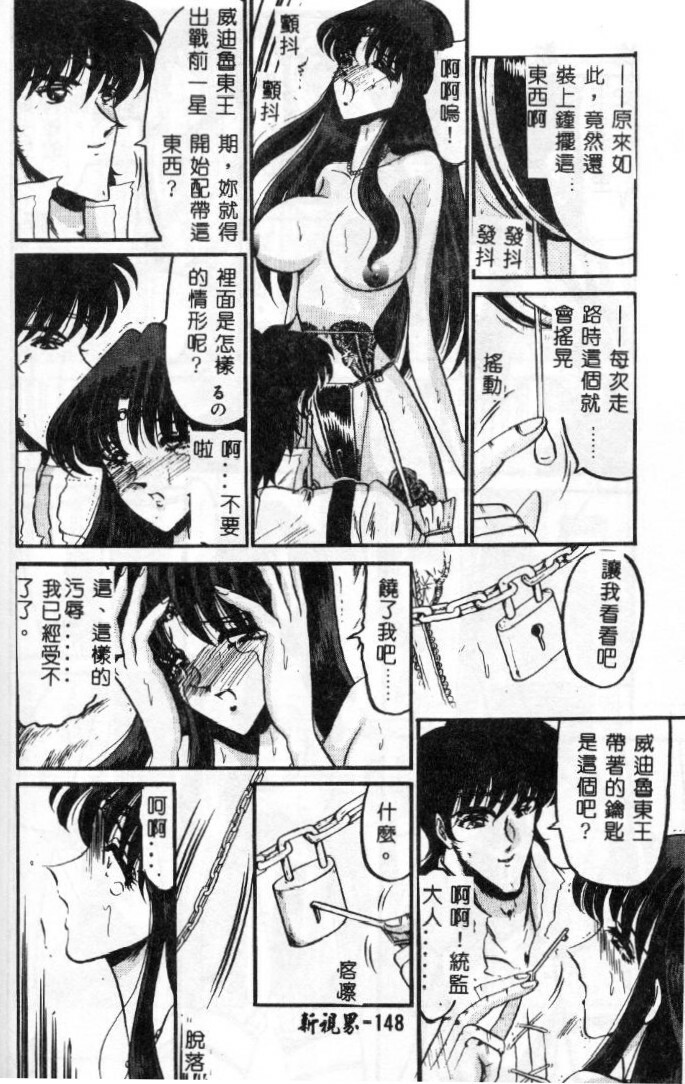 [Komura Saki] Sono Mabayuki Shitatari ni [Chinese] page 148 full