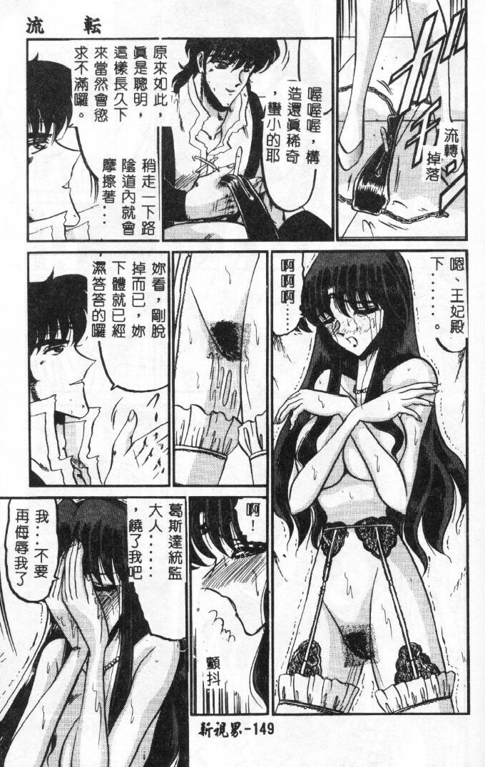 [Komura Saki] Sono Mabayuki Shitatari ni [Chinese] page 149 full