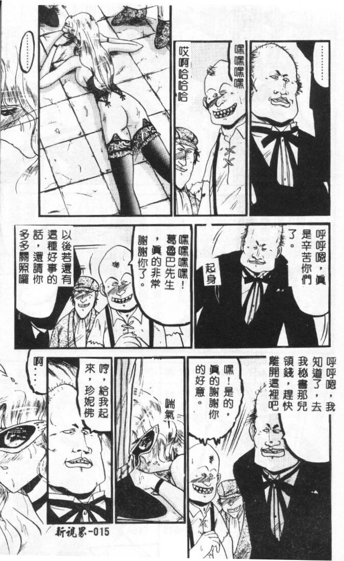 [Komura Saki] Sono Mabayuki Shitatari ni [Chinese] page 15 full