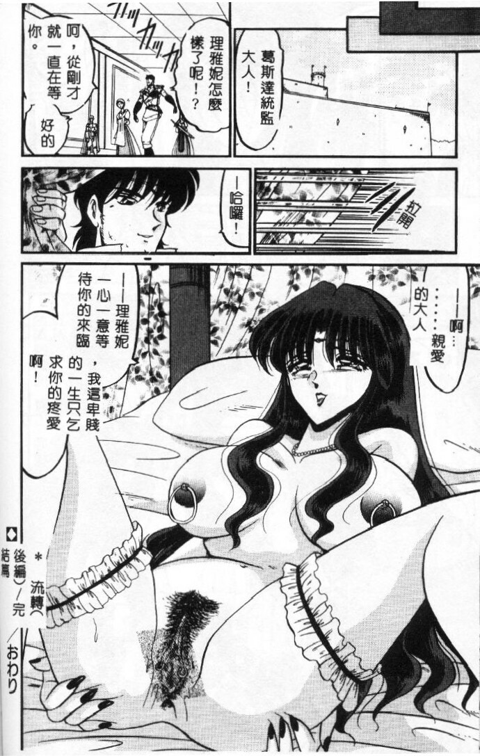 [Komura Saki] Sono Mabayuki Shitatari ni [Chinese] page 158 full