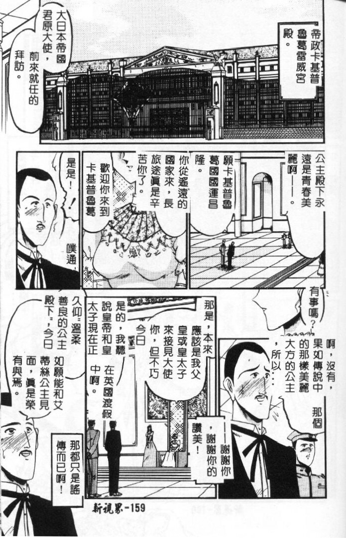 [Komura Saki] Sono Mabayuki Shitatari ni [Chinese] page 159 full