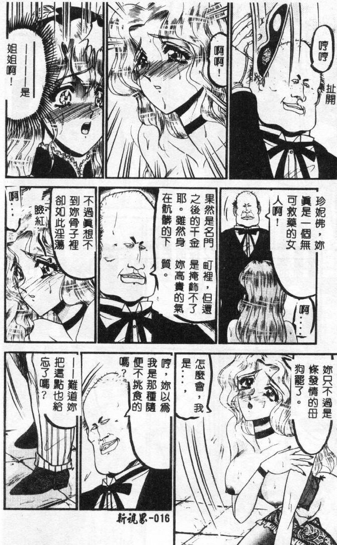 [Komura Saki] Sono Mabayuki Shitatari ni [Chinese] page 16 full