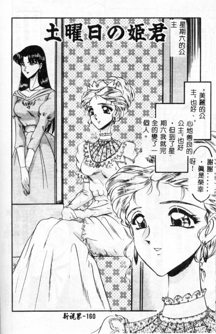 [Komura Saki] Sono Mabayuki Shitatari ni [Chinese] page 160 full