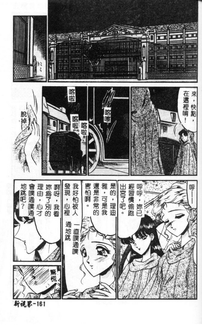 [Komura Saki] Sono Mabayuki Shitatari ni [Chinese] page 161 full