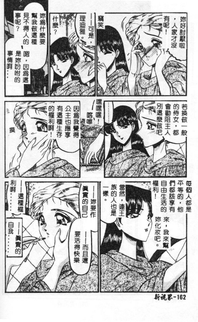 [Komura Saki] Sono Mabayuki Shitatari ni [Chinese] page 162 full