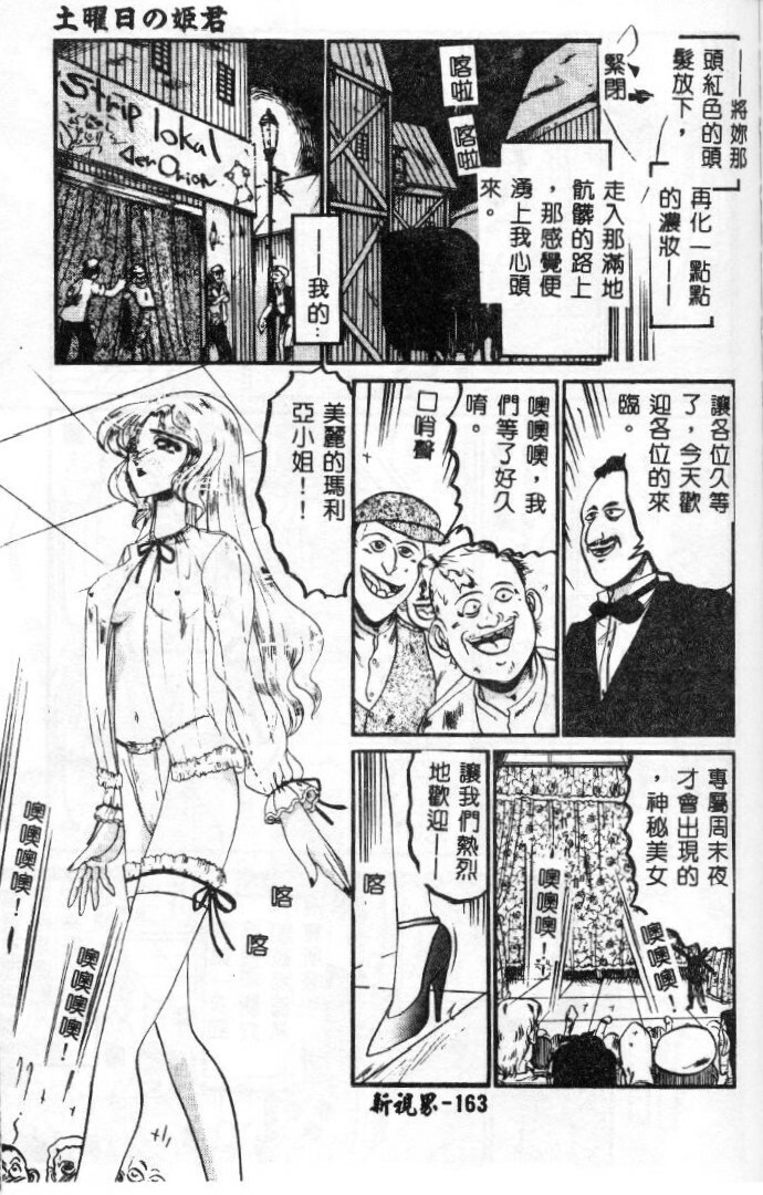 [Komura Saki] Sono Mabayuki Shitatari ni [Chinese] page 163 full