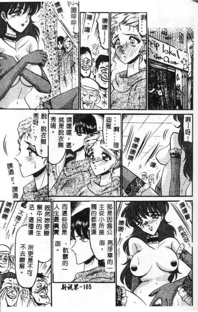 [Komura Saki] Sono Mabayuki Shitatari ni [Chinese] page 165 full