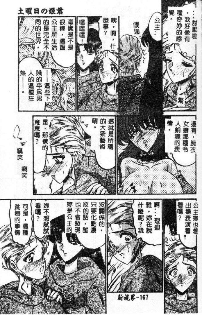 [Komura Saki] Sono Mabayuki Shitatari ni [Chinese] page 167 full