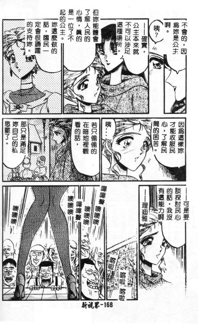 [Komura Saki] Sono Mabayuki Shitatari ni [Chinese] page 168 full