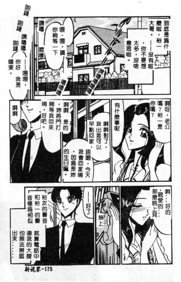 [Komura Saki] Sono Mabayuki Shitatari ni [Chinese] page 175 full