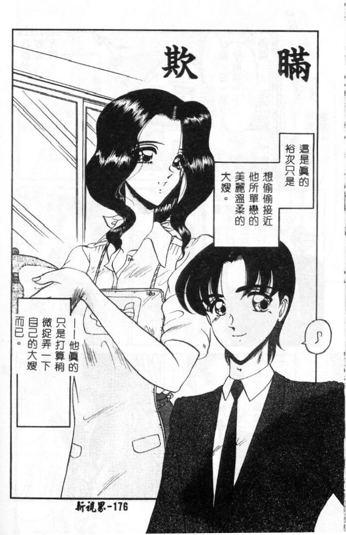 [Komura Saki] Sono Mabayuki Shitatari ni [Chinese] page 176 full