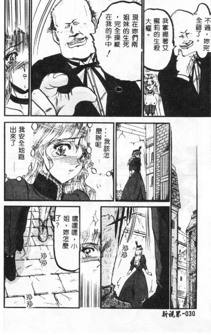 [Komura Saki] Sono Mabayuki Shitatari ni [Chinese] page 30 full