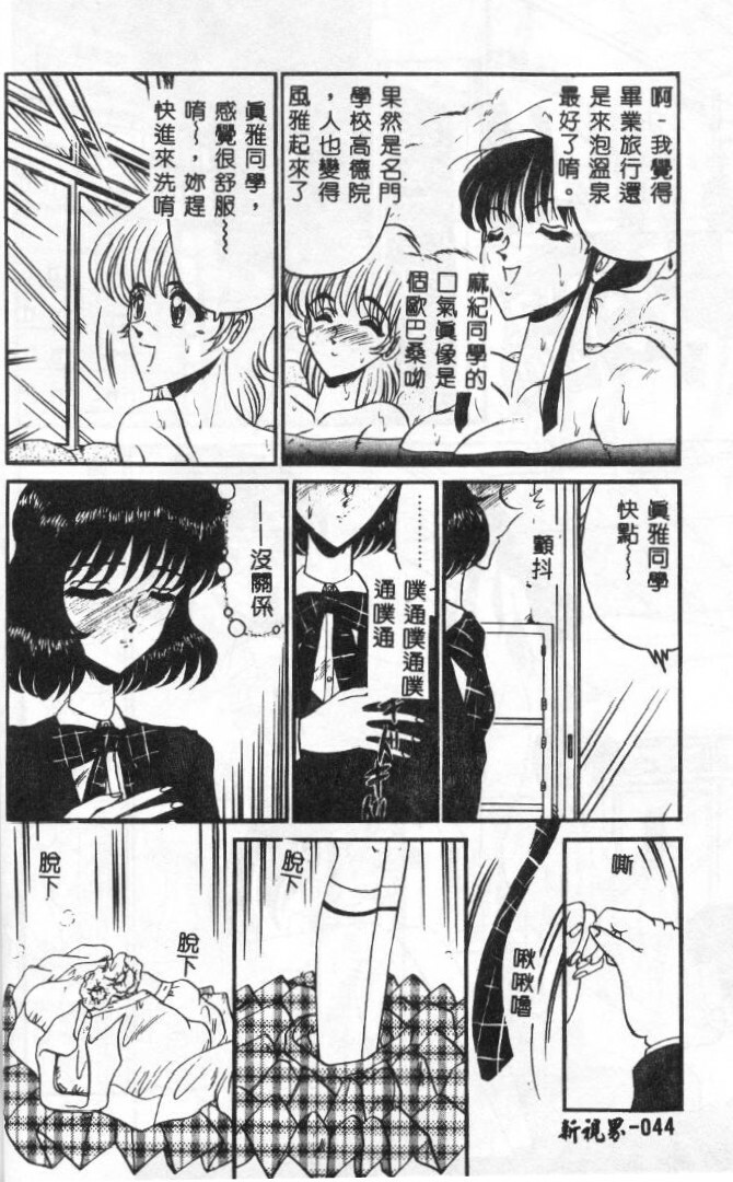 [Komura Saki] Sono Mabayuki Shitatari ni [Chinese] page 44 full