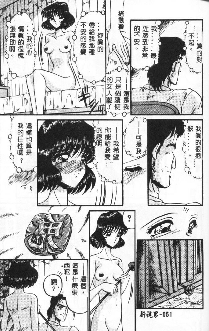 [Komura Saki] Sono Mabayuki Shitatari ni [Chinese] page 51 full