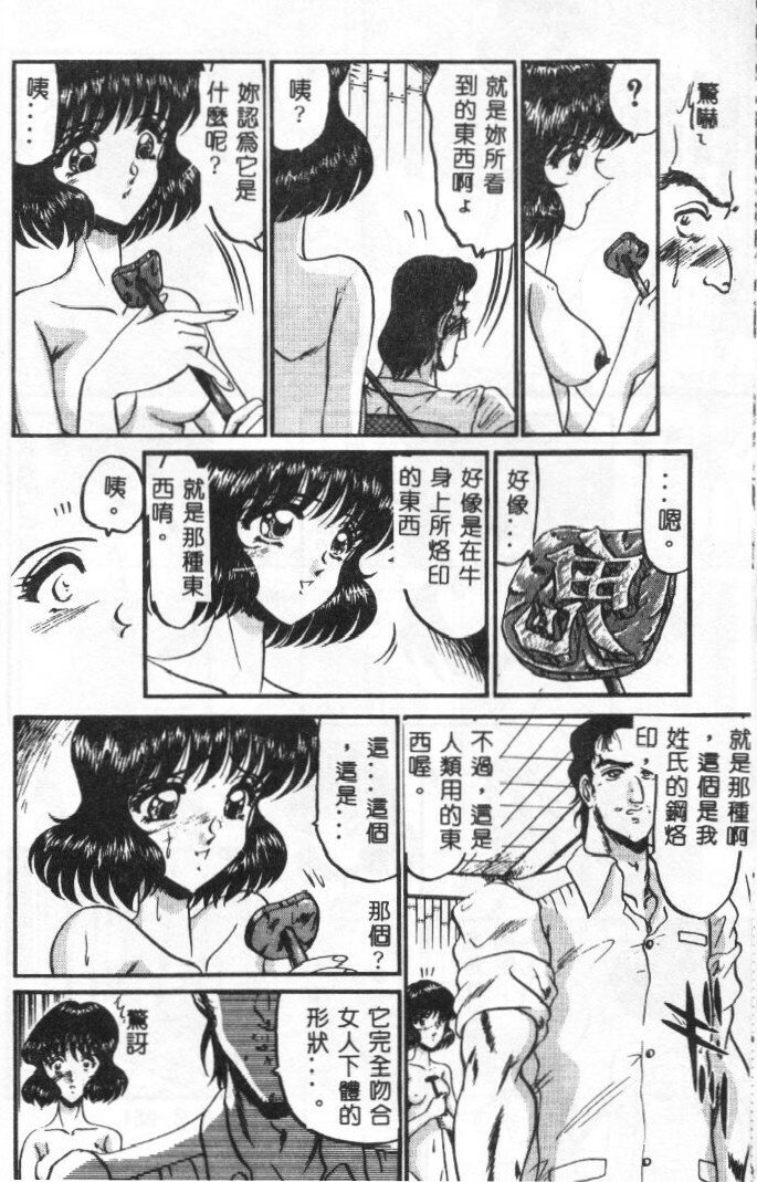 [Komura Saki] Sono Mabayuki Shitatari ni [Chinese] page 52 full