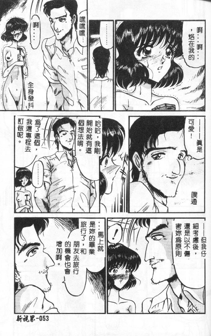 [Komura Saki] Sono Mabayuki Shitatari ni [Chinese] page 53 full