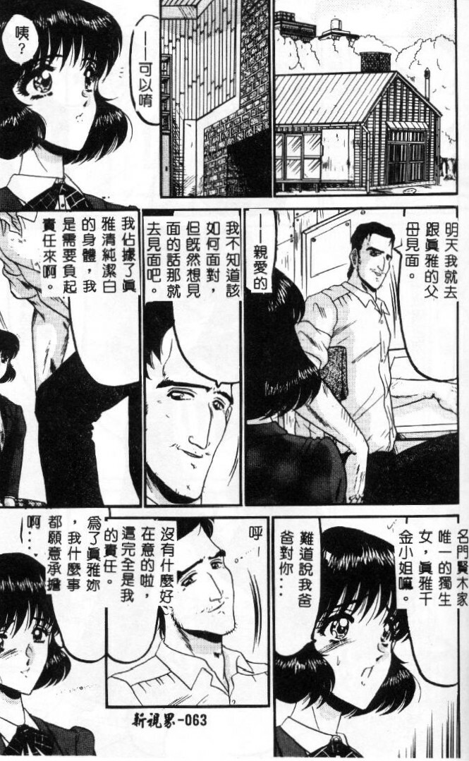 [Komura Saki] Sono Mabayuki Shitatari ni [Chinese] page 63 full