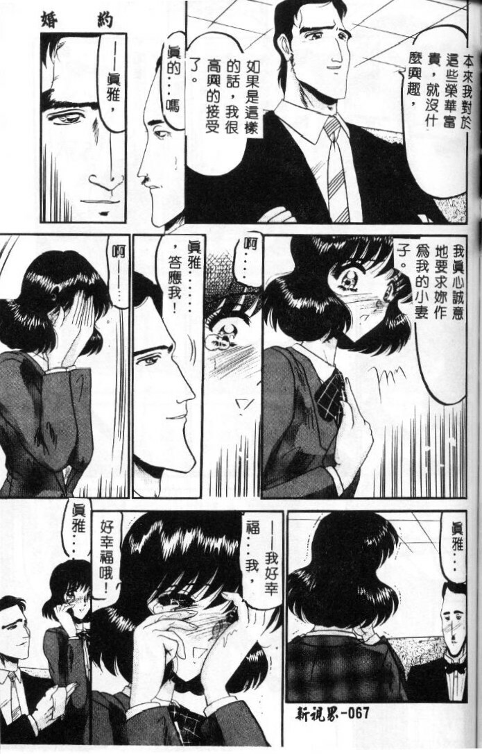 [Komura Saki] Sono Mabayuki Shitatari ni [Chinese] page 67 full