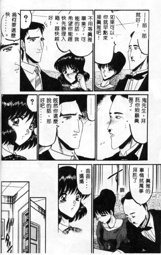 [Komura Saki] Sono Mabayuki Shitatari ni [Chinese] page 68 full