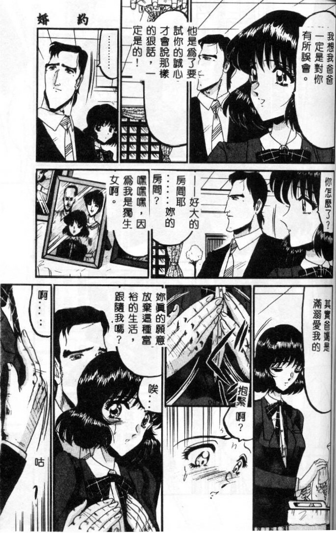 [Komura Saki] Sono Mabayuki Shitatari ni [Chinese] page 69 full