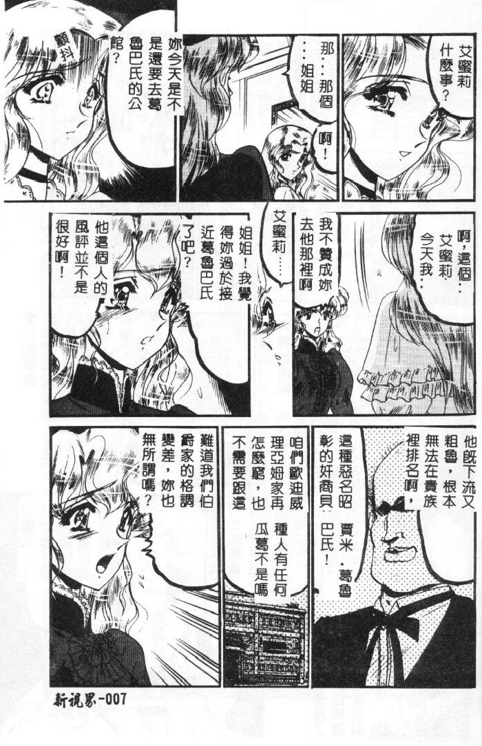 [Komura Saki] Sono Mabayuki Shitatari ni [Chinese] page 7 full