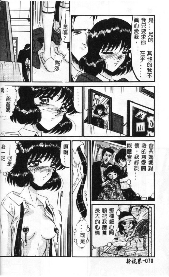 [Komura Saki] Sono Mabayuki Shitatari ni [Chinese] page 70 full