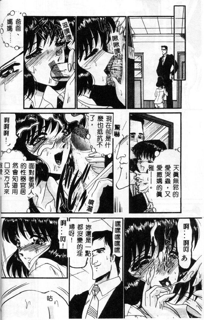 [Komura Saki] Sono Mabayuki Shitatari ni [Chinese] page 72 full