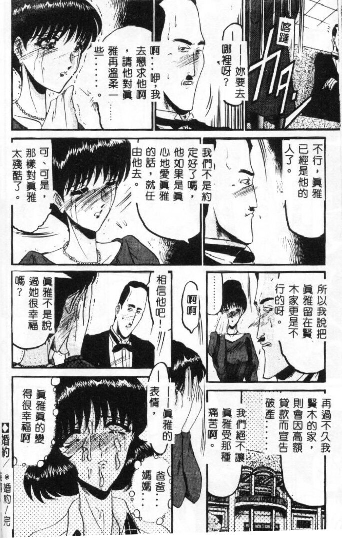 [Komura Saki] Sono Mabayuki Shitatari ni [Chinese] page 78 full