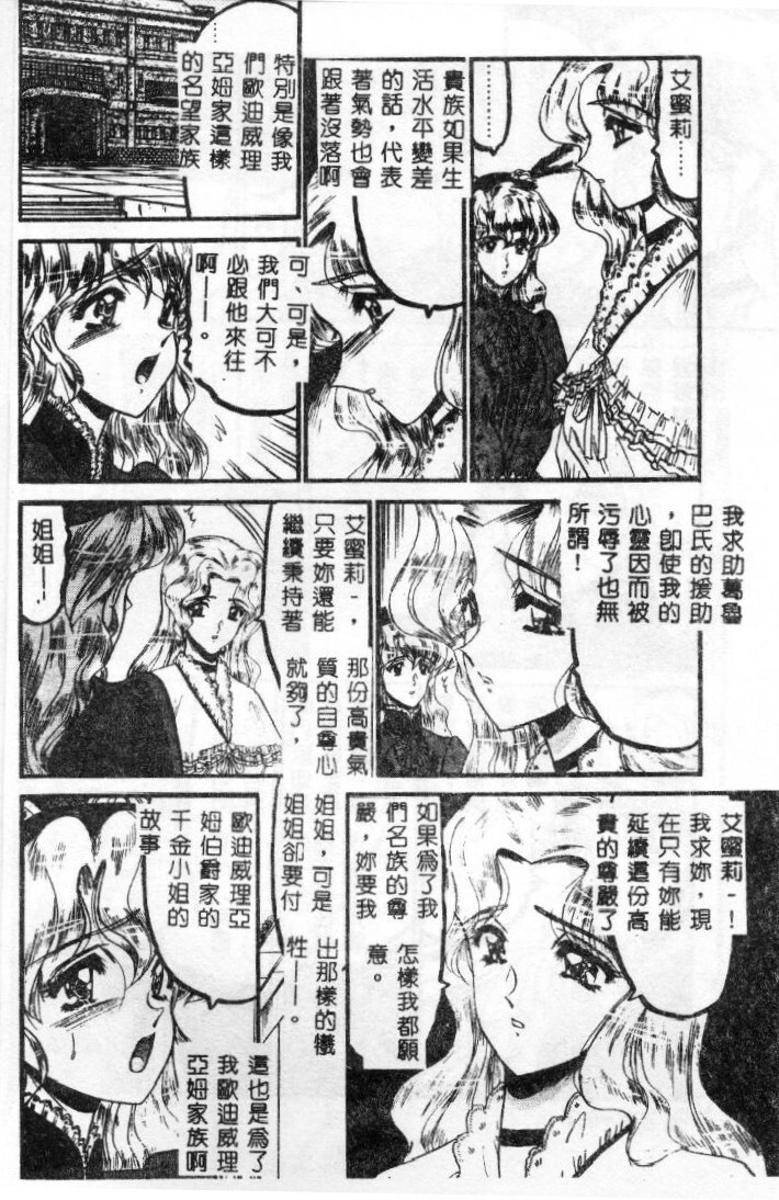 [Komura Saki] Sono Mabayuki Shitatari ni [Chinese] page 8 full