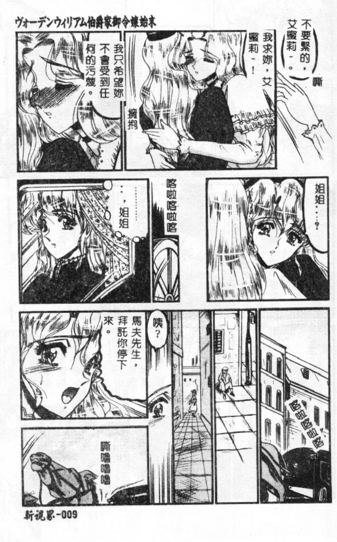 [Komura Saki] Sono Mabayuki Shitatari ni [Chinese] page 9 full