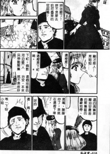[Komura Saki] Sono Mabayuki Shitatari ni [Chinese] - page 10