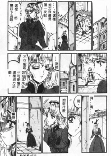 [Komura Saki] Sono Mabayuki Shitatari ni [Chinese] - page 11
