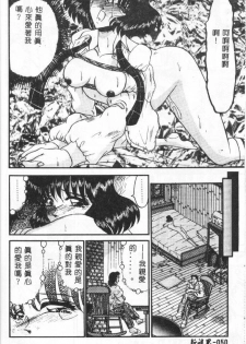 [Komura Saki] Sono Mabayuki Shitatari ni [Chinese] - page 50