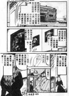 [Komura Saki] Sono Mabayuki Shitatari ni [Chinese] - page 5