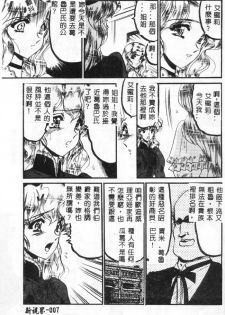 [Komura Saki] Sono Mabayuki Shitatari ni [Chinese] - page 7