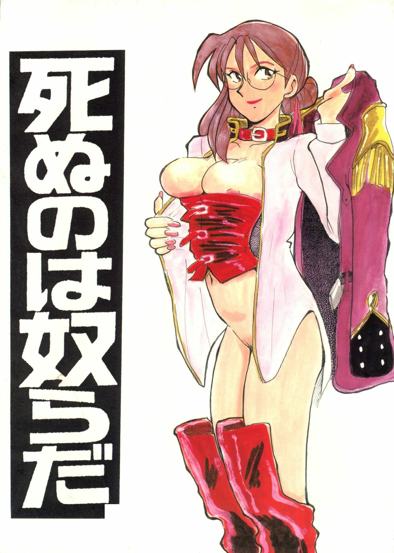 [Rupinasu Touzokudan & Cha Cha Cha Brothers] Shinu no wa Yatsura da (Gundam Wing) page 1 full
