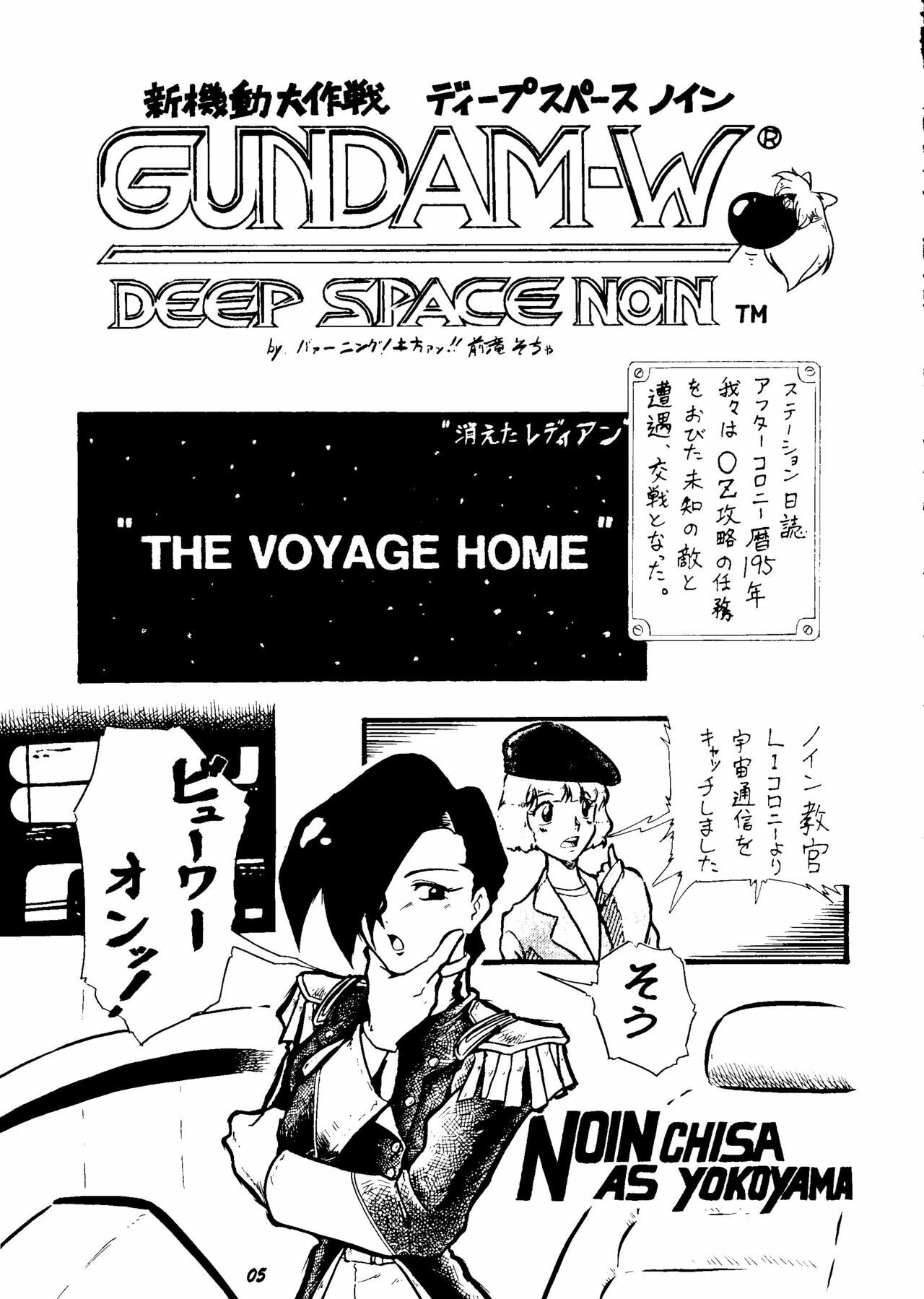 [Rupinasu Touzokudan & Cha Cha Cha Brothers] Shinu no wa Yatsura da (Gundam Wing) page 4 full