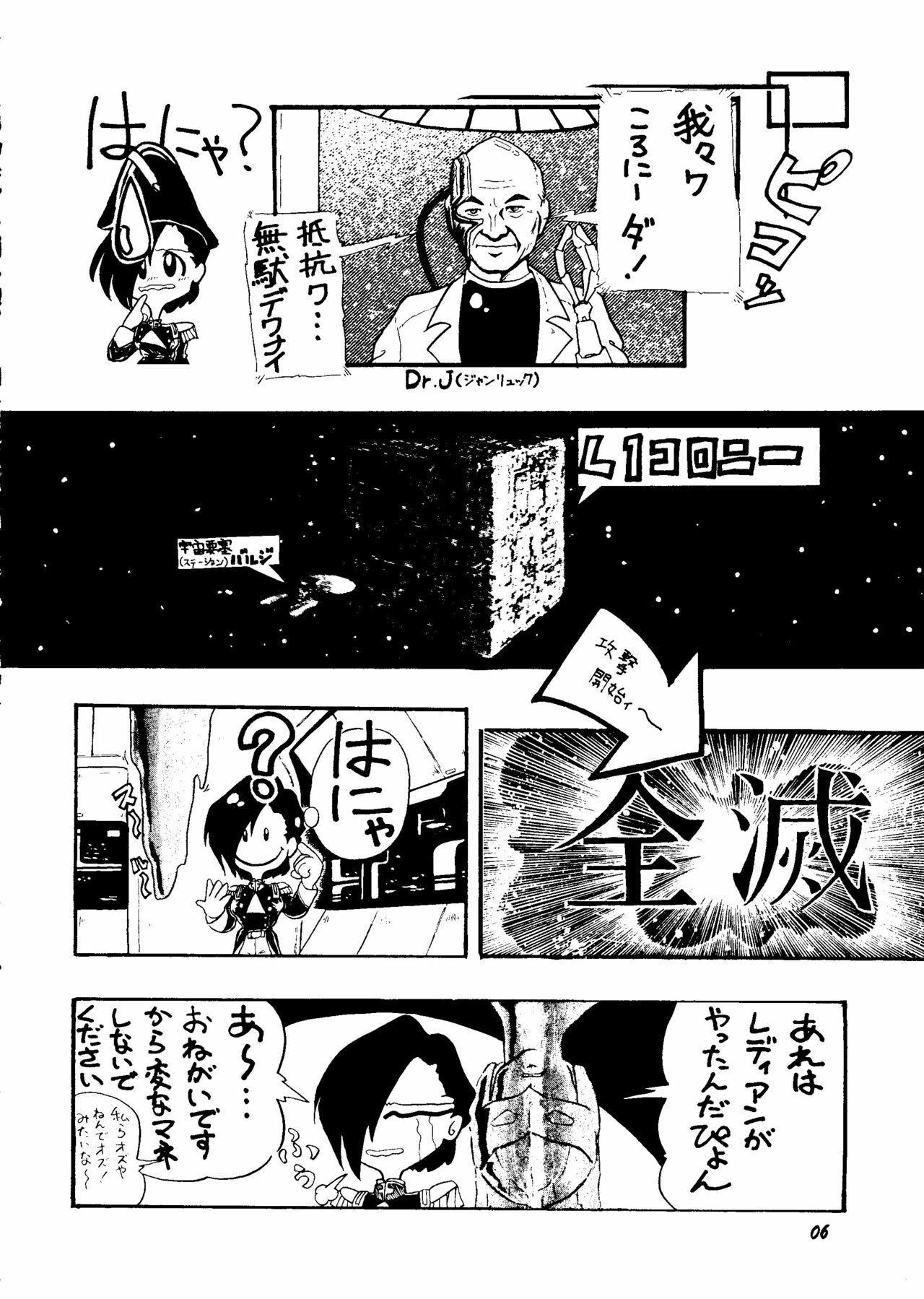 [Rupinasu Touzokudan & Cha Cha Cha Brothers] Shinu no wa Yatsura da (Gundam Wing) page 5 full