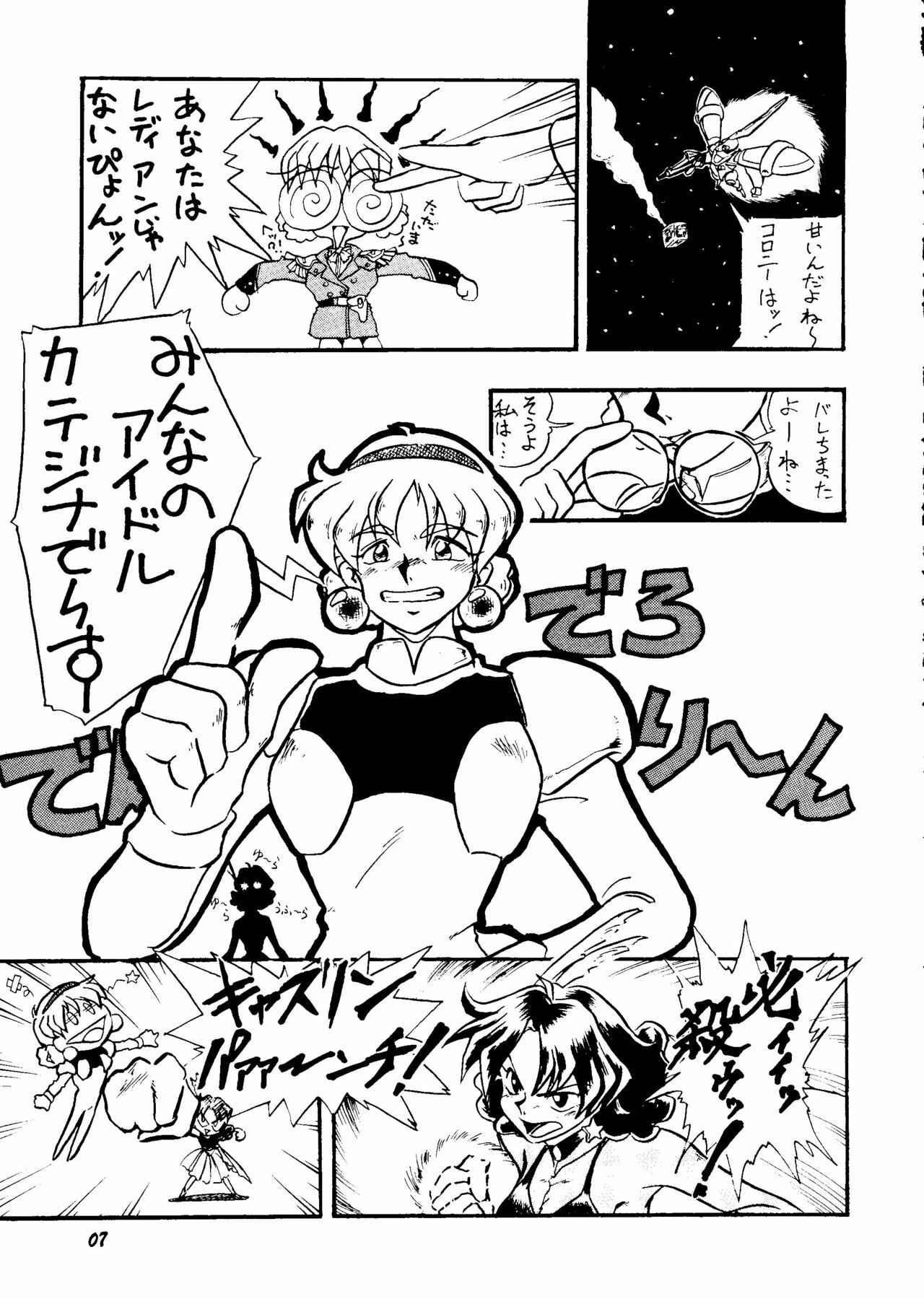 [Rupinasu Touzokudan & Cha Cha Cha Brothers] Shinu no wa Yatsura da (Gundam Wing) page 6 full