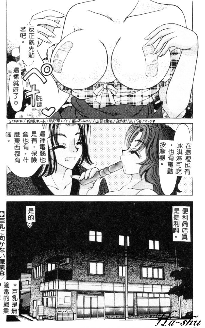 [Nekojima Lei] Kyonyuu ni Muka Nai Shokugyou [Chinese] page 126 full