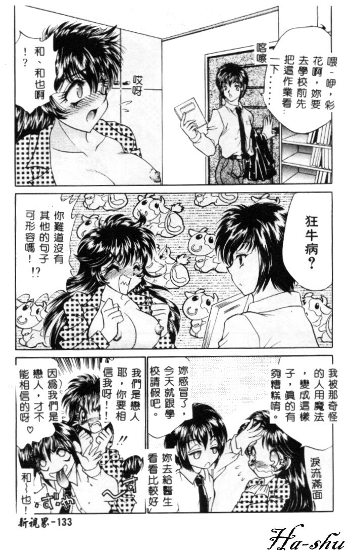 [Nekojima Lei] Kyonyuu ni Muka Nai Shokugyou [Chinese] page 133 full