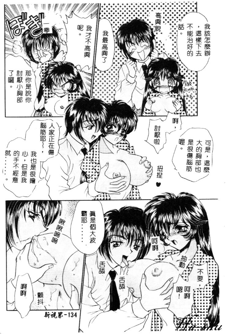 [Nekojima Lei] Kyonyuu ni Muka Nai Shokugyou [Chinese] page 134 full