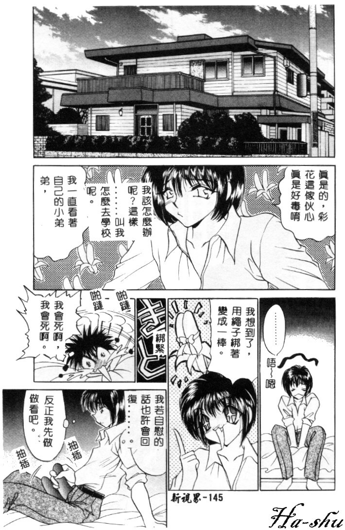 [Nekojima Lei] Kyonyuu ni Muka Nai Shokugyou [Chinese] page 145 full