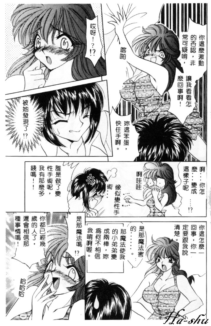 [Nekojima Lei] Kyonyuu ni Muka Nai Shokugyou [Chinese] page 147 full