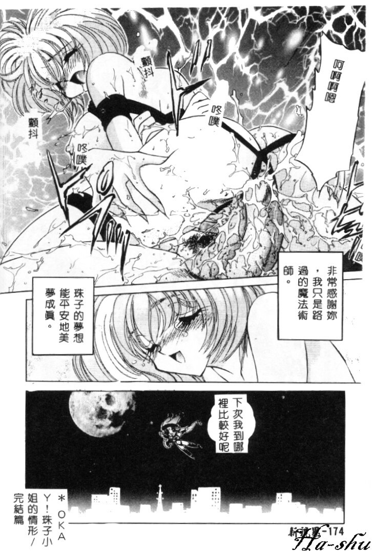 [Nekojima Lei] Kyonyuu ni Muka Nai Shokugyou [Chinese] page 174 full