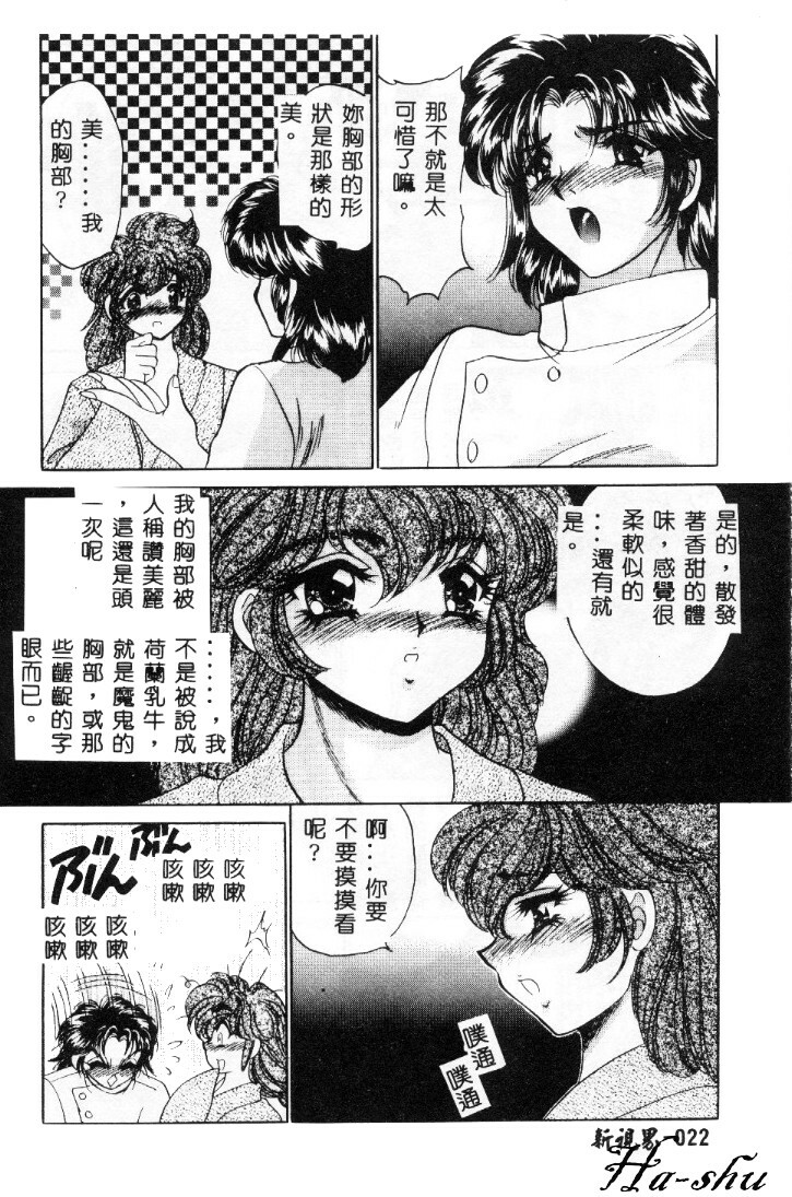 [Nekojima Lei] Kyonyuu ni Muka Nai Shokugyou [Chinese] page 22 full