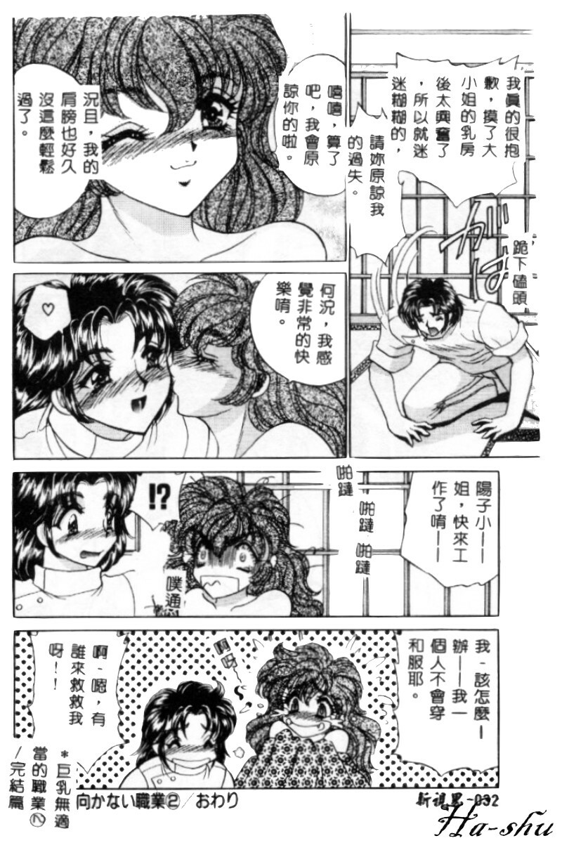 [Nekojima Lei] Kyonyuu ni Muka Nai Shokugyou [Chinese] page 32 full