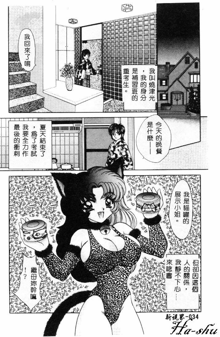 [Nekojima Lei] Kyonyuu ni Muka Nai Shokugyou [Chinese] page 34 full