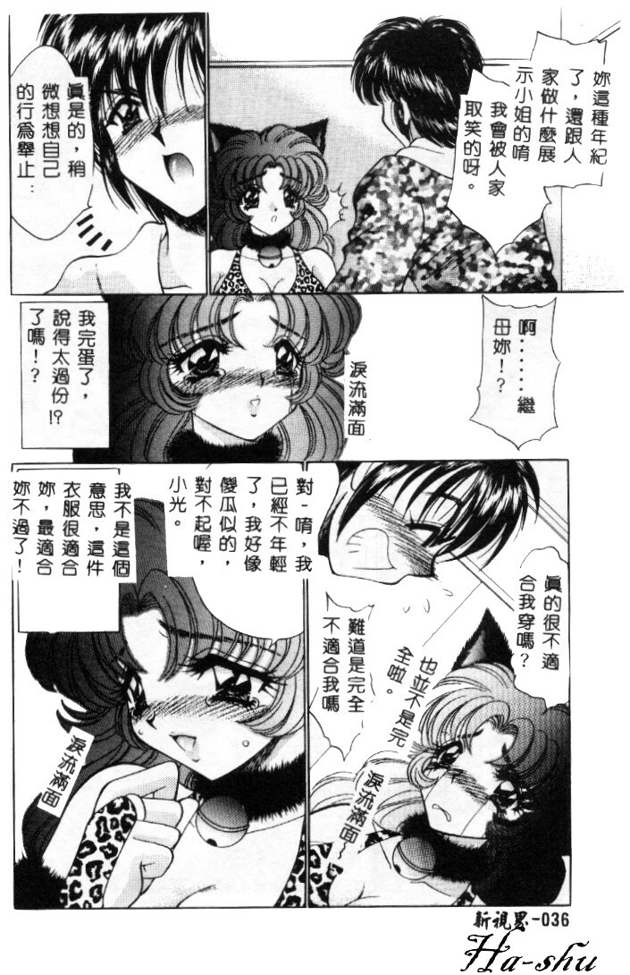 [Nekojima Lei] Kyonyuu ni Muka Nai Shokugyou [Chinese] page 36 full